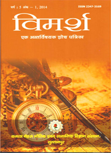 विमर्श