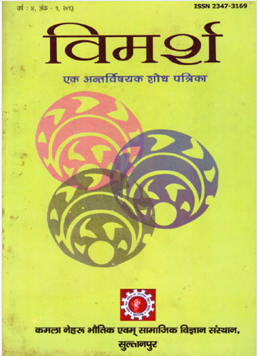 विमर्श