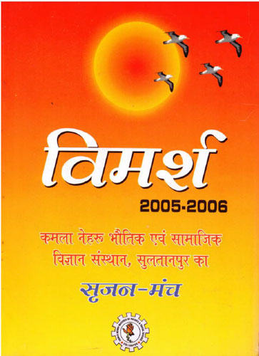 विमर्श