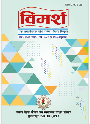 विमर्श