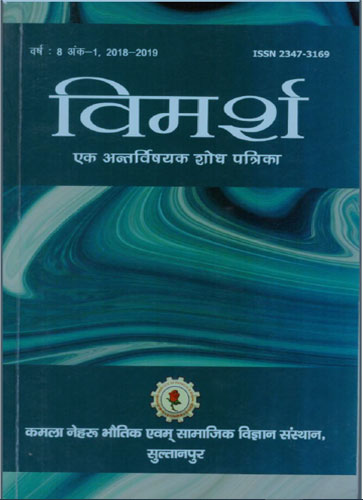 विमर्श