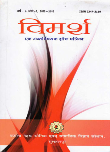 विमर्श