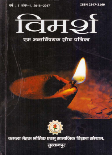 विमर्श